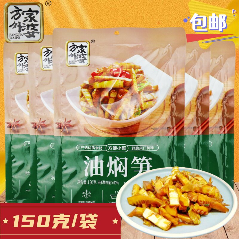 方家外婆油焖笋150g开袋即食新鲜竹笋尖笋丝下饭菜特产油闷春笋干