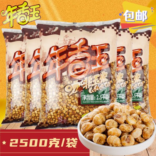年香玉咖啡豆爆米花包邮网红特产