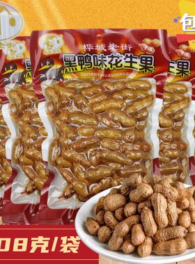 桦城老街花生果黑鸭味408g即食卤味下酒菜休闲童年回忆小零食解馋