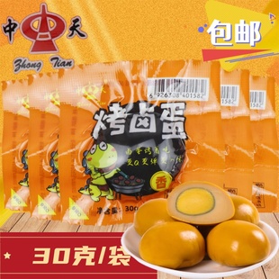 中天烤卤蛋30克烤制卤味无壳既食8090后童年回忆零食小吃独立包装