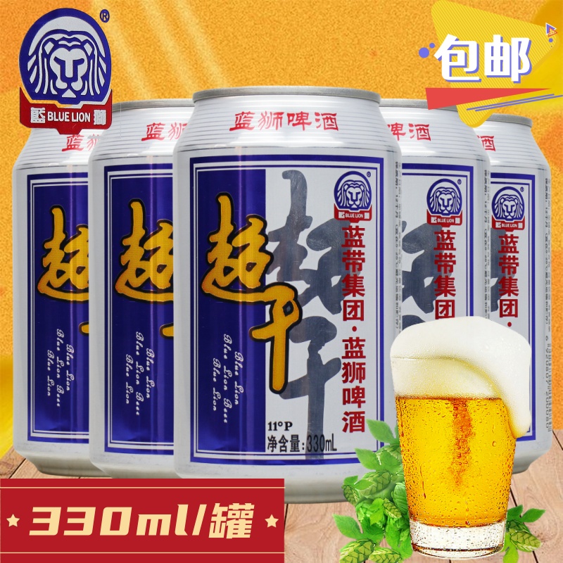 蓝狮超干啤酒330m蓝带集团11度小罐酒吧饭店地摊商用家庭聚会包邮