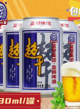 蓝狮超干啤酒饭店地摊商用