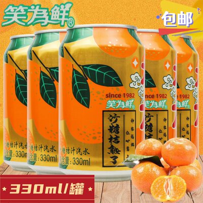 笑为鲜沙糖桔汁汽水碳酸饮料