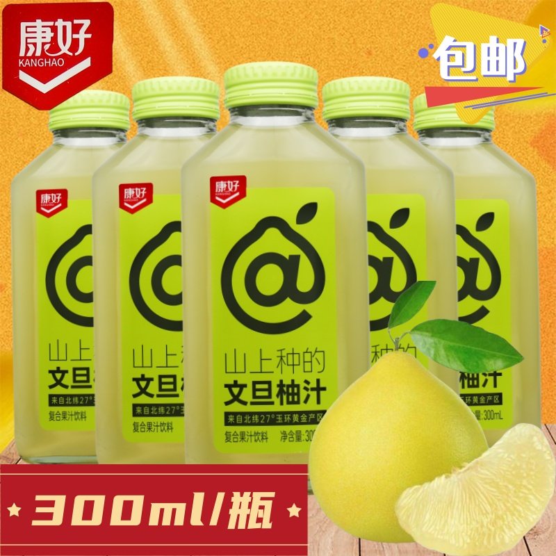 康好文旦柚汁300ml玻璃瓶维C柚子汁零脂网红饮品西柚果汁商用包邮
