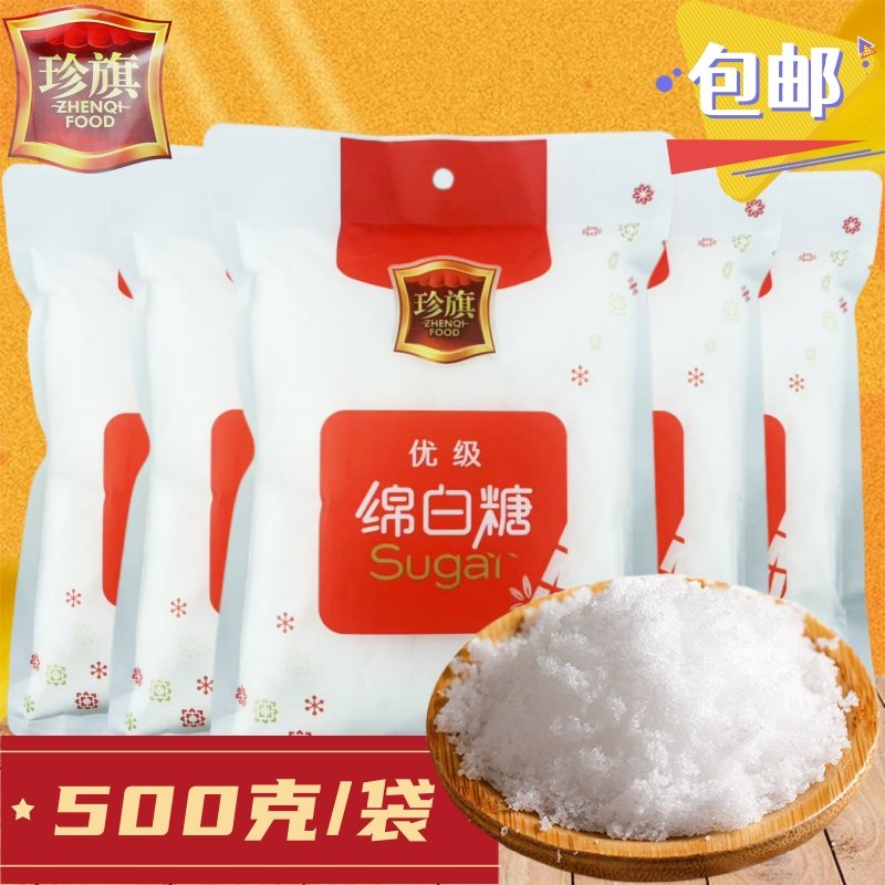 珍旗绵白糖500g糖浆糖水蛋糕面包烘焙原料冲饮厨房调味品绵糖食用