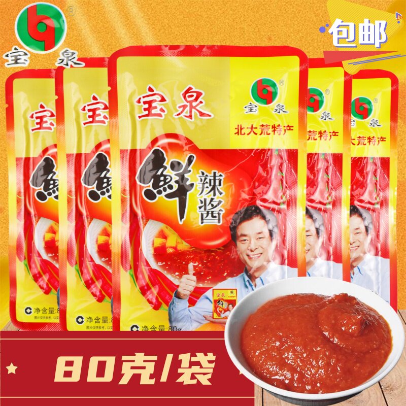 宝泉鲜辣酱80克辣椒酱调味酱烧烤串酱蘸酱北大荒东北特色美食小吃