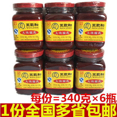 王致和包邮红方豆腐乳火锅红腐乳