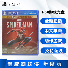 全新中文正版 PS4游戏 漫威 蜘蛛侠 Spider Man 年度版 完全版 现货