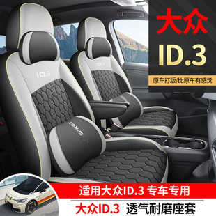 大众ID3专用全皮全包汽车舒适坐垫四季通用车载汽车配件