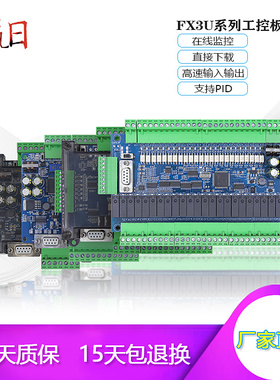 国产PLC工控板FX3U-14/24/32MT/48MR/MT多轴伺服电机可编程控制器