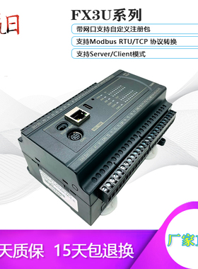 国产PLC工控板FX3U-14/20/34MRMT网口温度采集CAN称重可编程控制