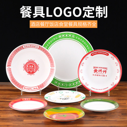 密胺餐具盘子定制LOGO刻字酒店餐厅饭店商用快餐盘子仿瓷塑料圆盘