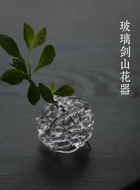 VAST无垠器皿镂空剑山玻璃插花球