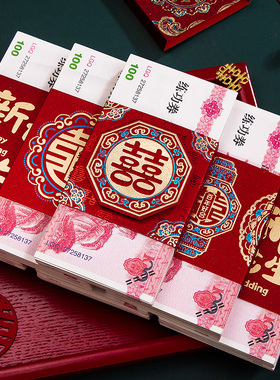 订婚彩礼捆钱套结婚一万元红包利是封卡钱套婚庆专用喜钱礼金封条