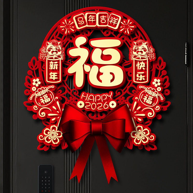2026新款福字门贴春节过年入户门装饰马年金卡绒布蝴蝶结大门布置,节庆用品/礼品,福字/窗花/窗贴,淘宝优惠券,粉丝福利购,淘宝优惠卷