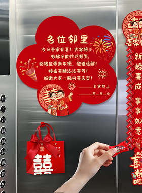 结婚电梯告示贴喜字贴小区婚礼海报装饰墙贴布置婚庆囍字专用贴纸