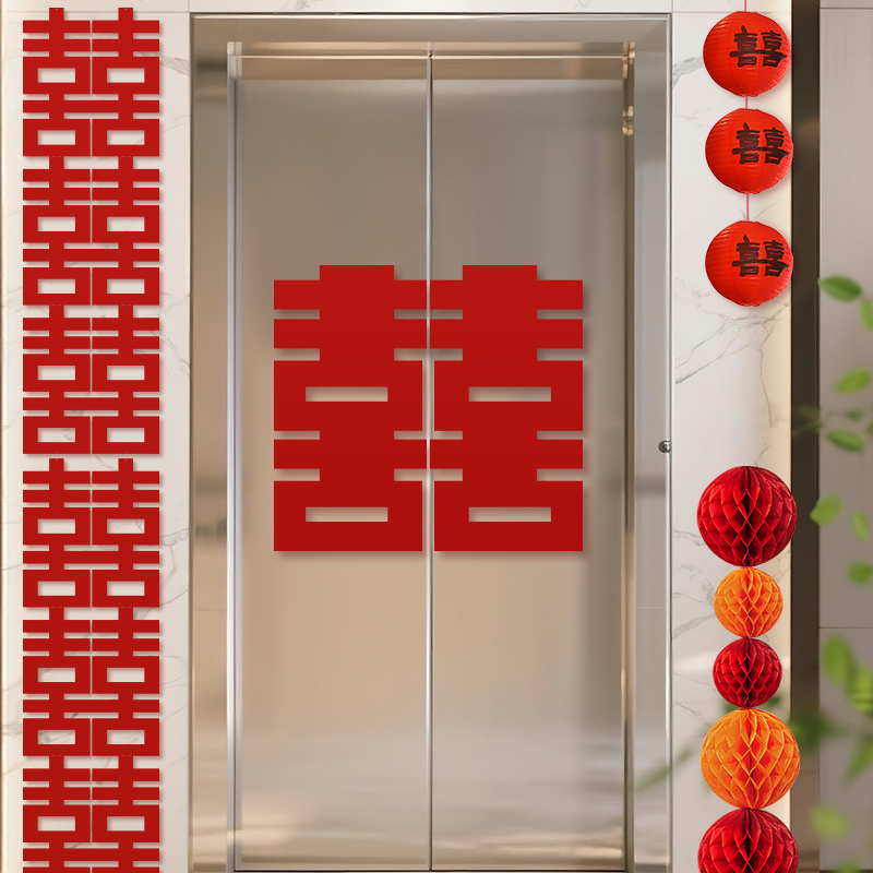 电梯贴纸喜字告示结婚专用喜字贴
