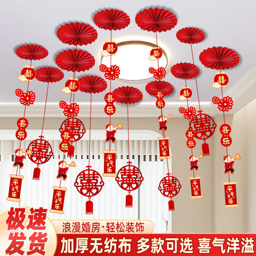 婚房拉花吊顶装饰结婚喜字挂饰