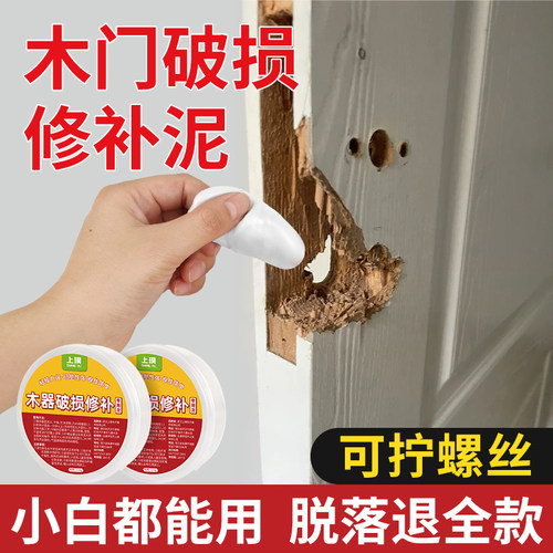 木门破损修复胶泥补洞修补泥神器