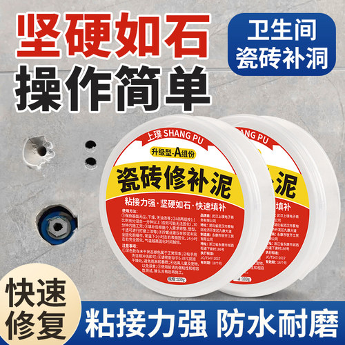 卫生间瓷砖修补补洞补坑