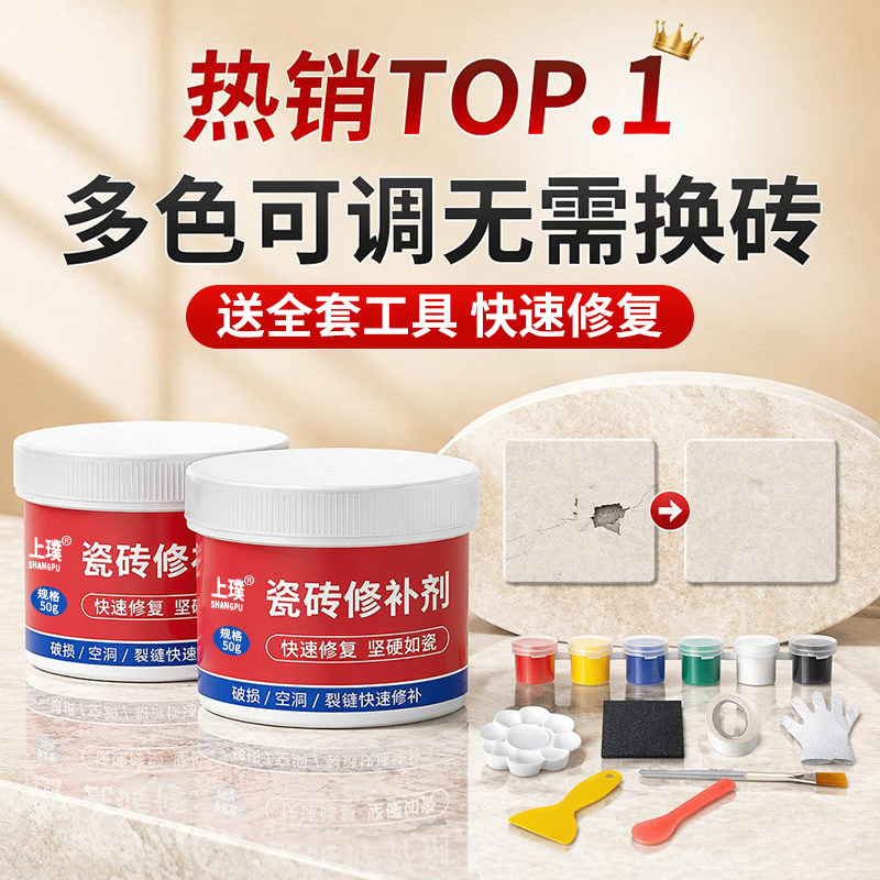 瓷砖修补剂破损修复可调色修补膏