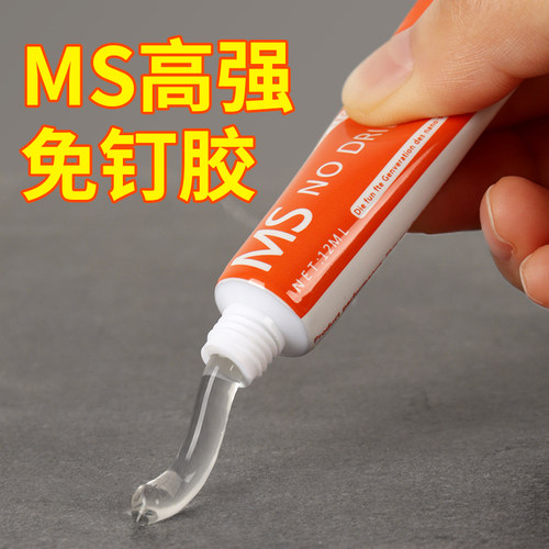 强力透明ms免钉胶粘墙胶【上璞】