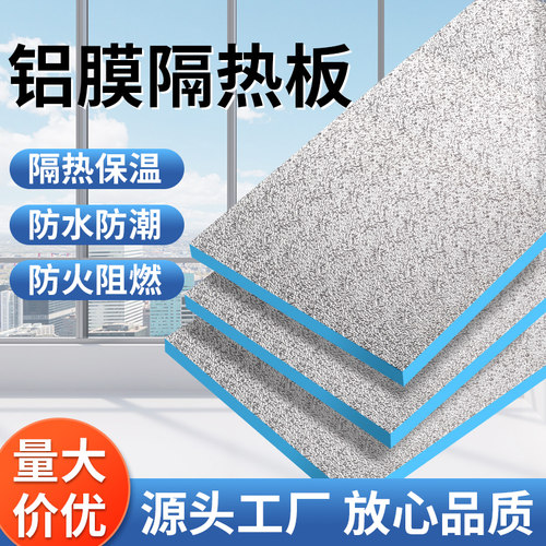 【B1级阻燃】隔热板耐高温挤塑板