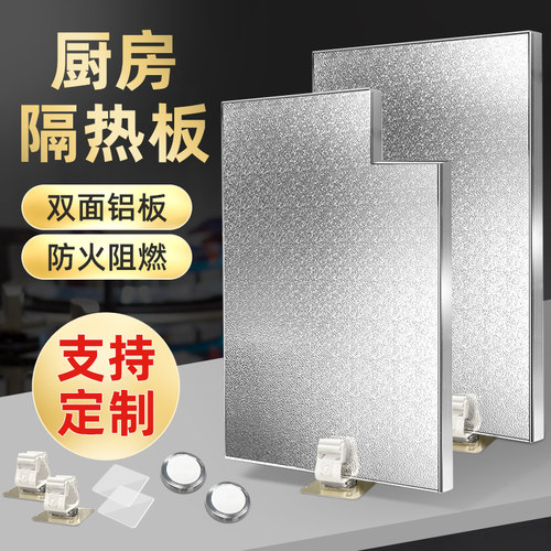 【天猫正品】厨房隔热板耐高温