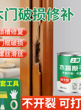 原子灰木器修补木质实木家具腻子膏木头木门门框锁槽破损补洞修复