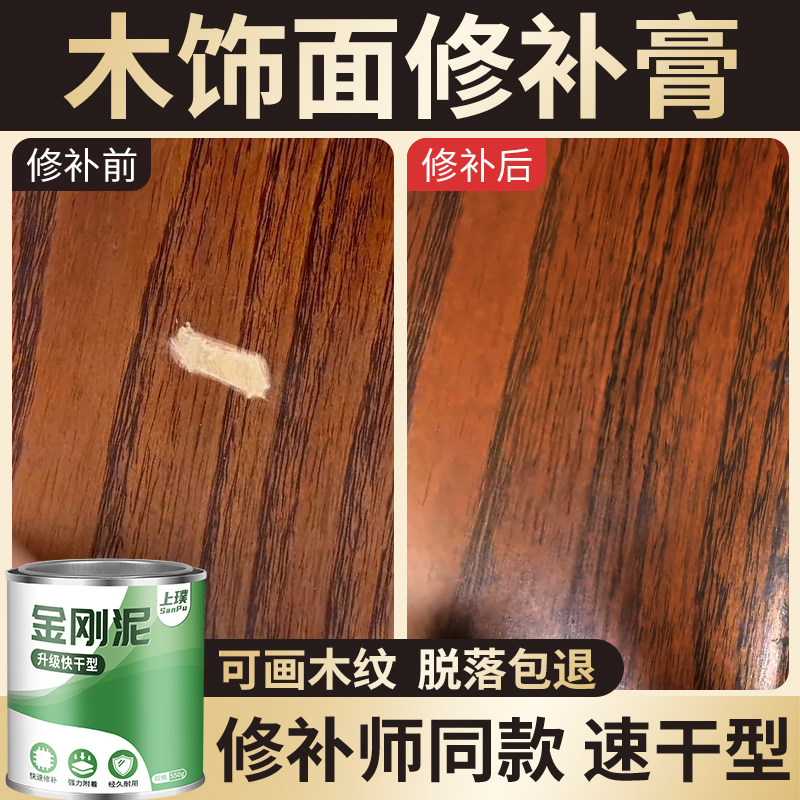 木饰面修补膏护墙板划痕坑洞修复图片