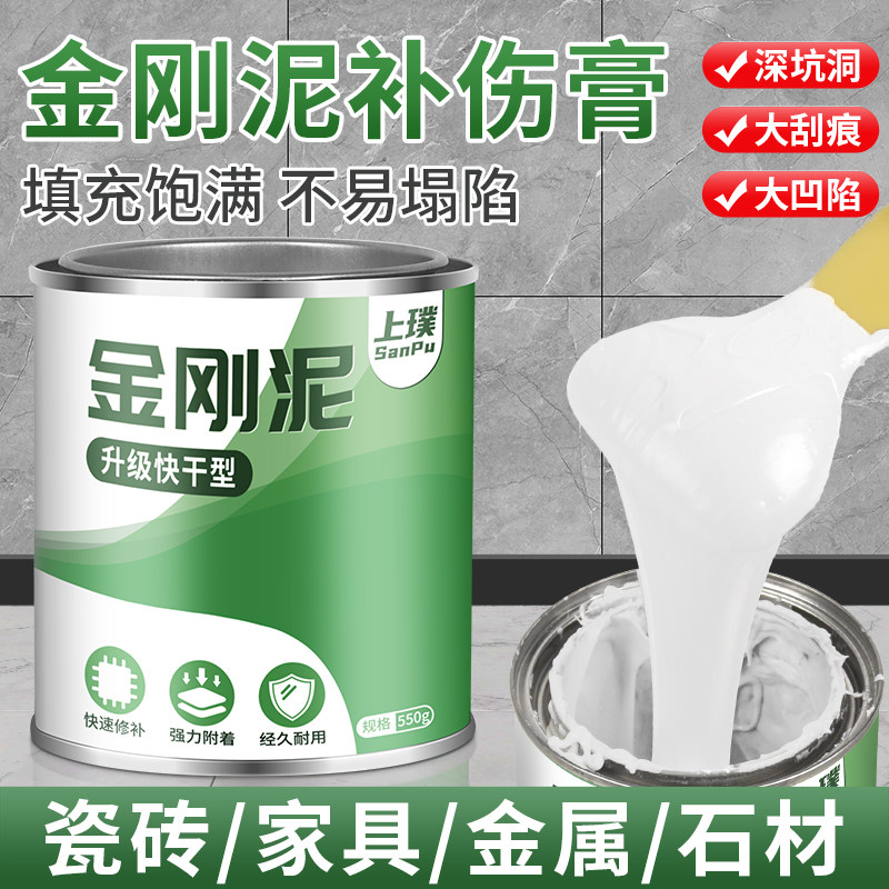 金刚泥补伤膏瓷砖修补