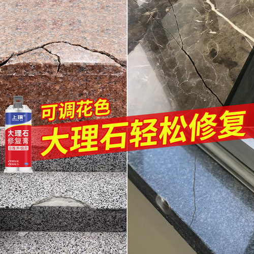【大理石修复膏】坑洞裂缝专用胶