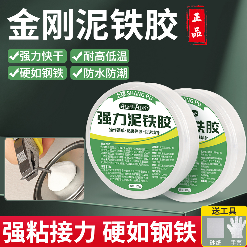 万能金刚泥金属瓷砖修补补伤膏