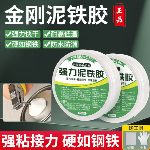 万能金刚泥金属瓷砖修补补伤膏