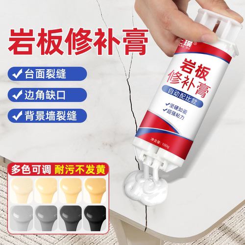 【岩板专用】裂缝修复膏