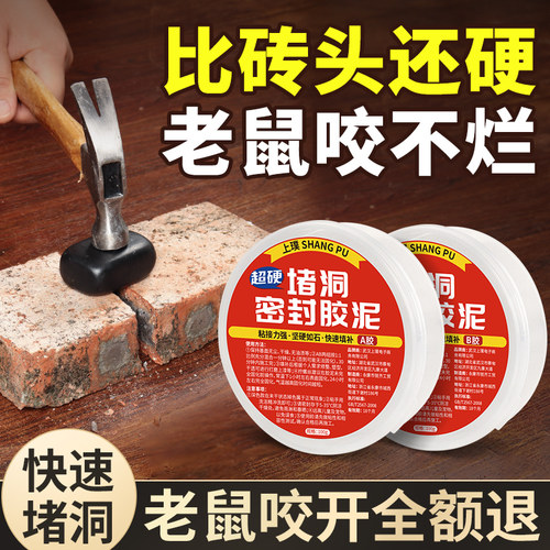 堵老鼠洞神器【咬开包退】