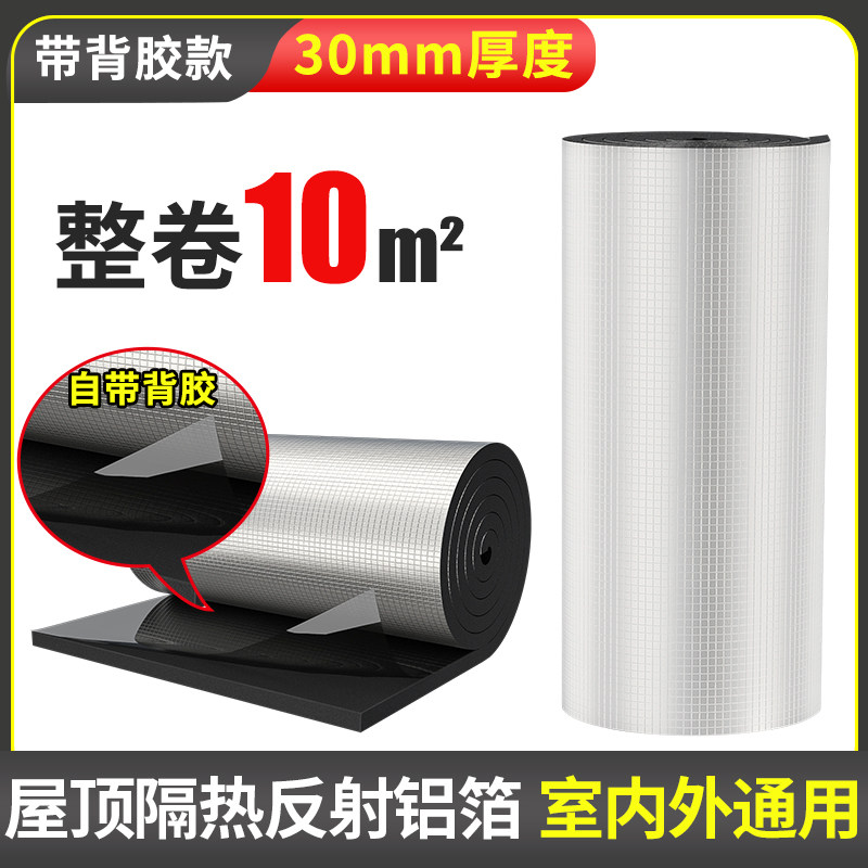 屋顶隔热材料阳光房楼顶铁皮防晒反射膜保温板铝箔自粘遮阳隔热棉