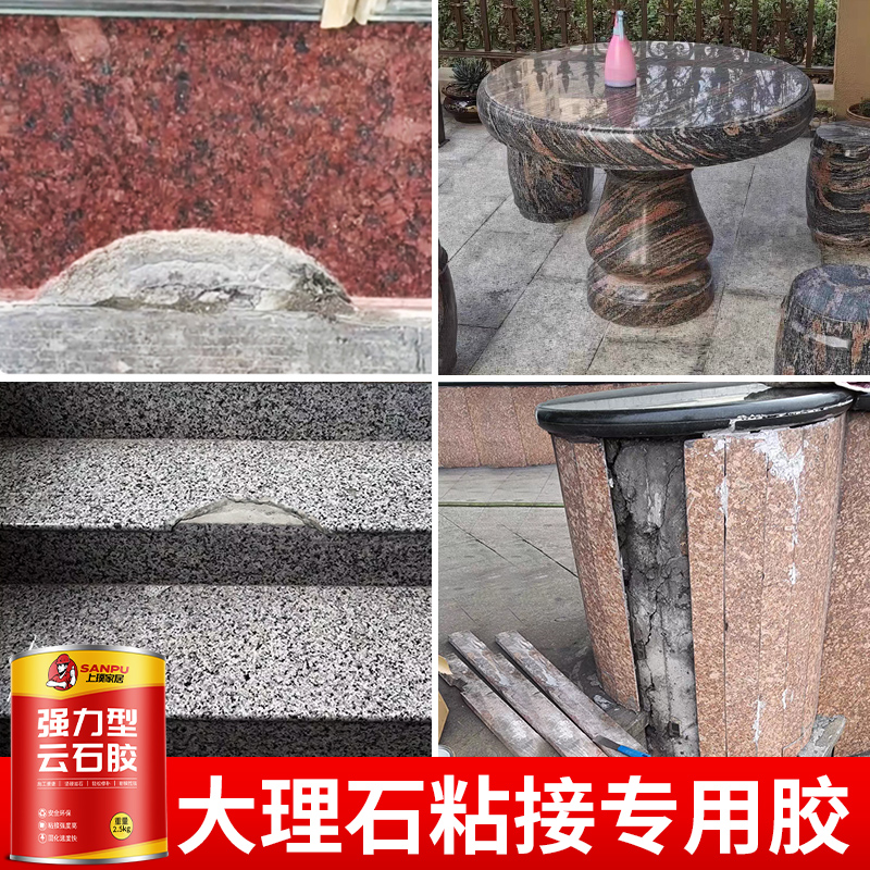 上璞大理石粘接强力型