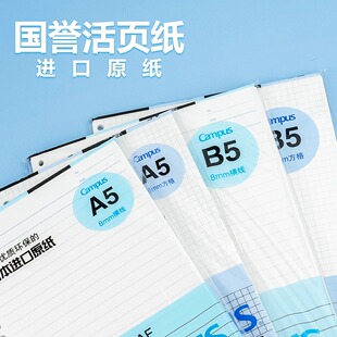 日本国誉活页本替芯B5/26孔学生笔记横线空白方格8mm横线A5/20孔
