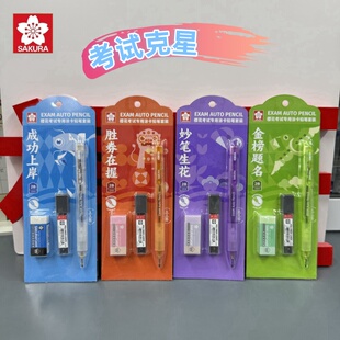 日本樱花答题卡考试专用2b自动铅笔涂卡笔填考试套装学生上上签