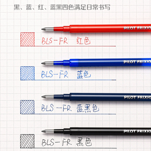日本百乐可擦笔芯BLS-FR5/7摩磨擦笔芯黑蓝红中性笔水笔芯0.5/7mm