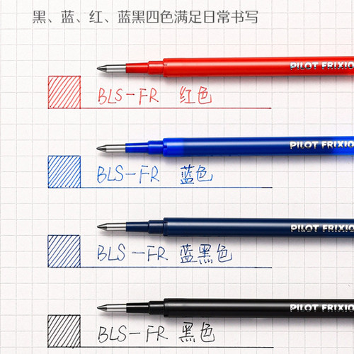 日本百乐可擦笔芯BLS-FR5/7