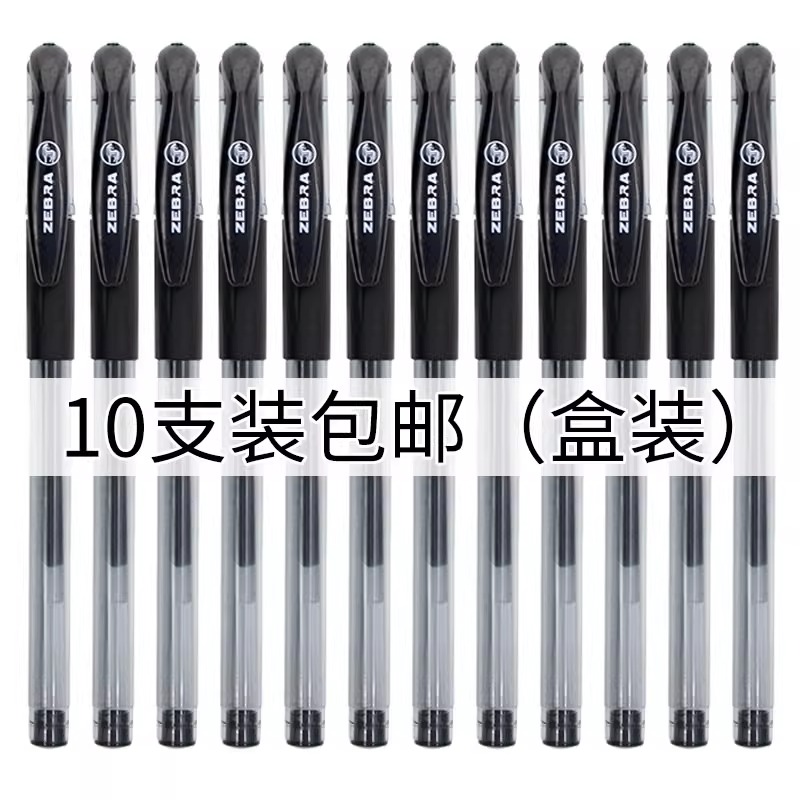 日本斑马JJ100经典笔中性笔