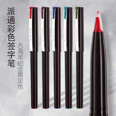 纤维JM20A漫画鸭嘴笔日本派通