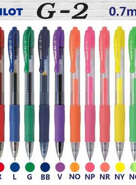 日本百乐G-2 NEON 0.7mm按动式中性水笔彩色荧光色水笔BL-G2-7