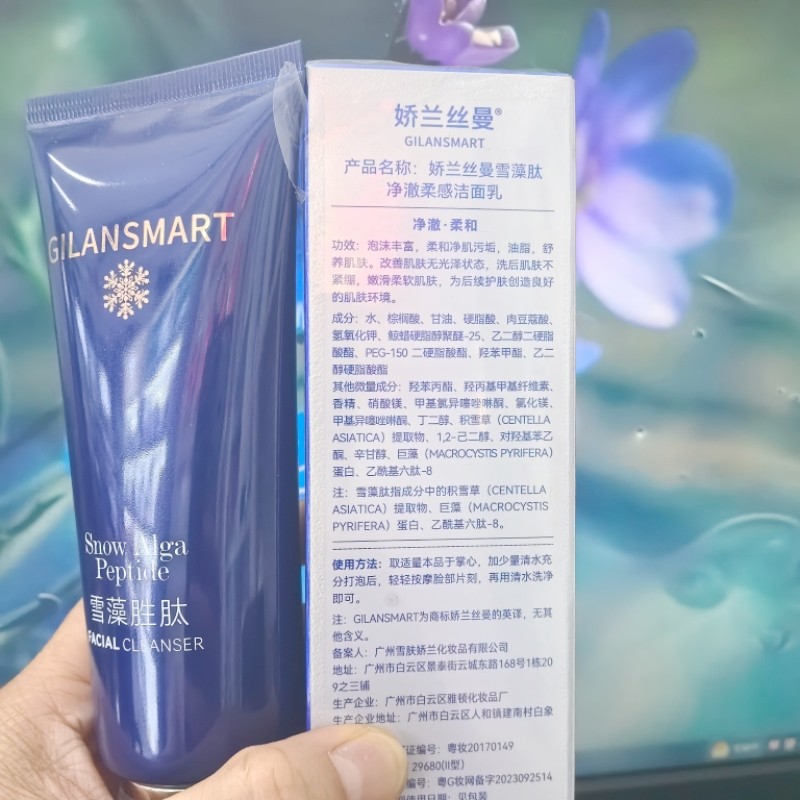 娇兰丝曼雪藻胜肽净澈柔感洁面乳100g洗面奶卸妆清洁毛孔控油正品