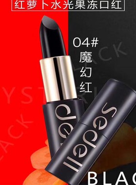 sedell滋润变色黑口红不掉色