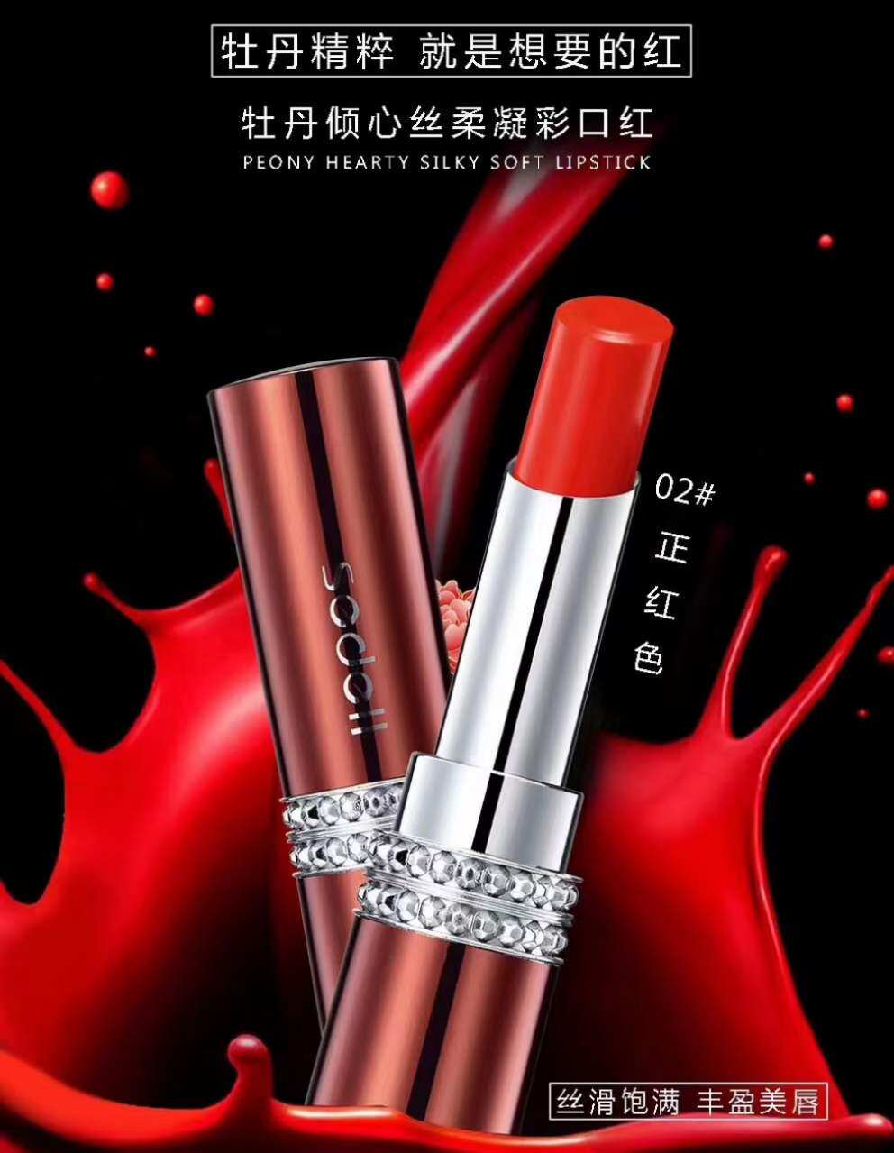 sedell牡丹红大红色口红3.5g滋润持久润泽不易脱色不沾丰盈诗黛尔