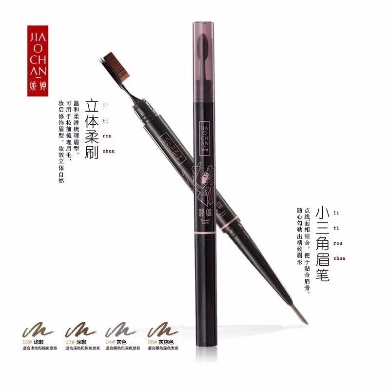 娇婵戏迷眉笔俏眉自动随便眉笔防水防汗持久不晕染浅咖啡灰色眉刷