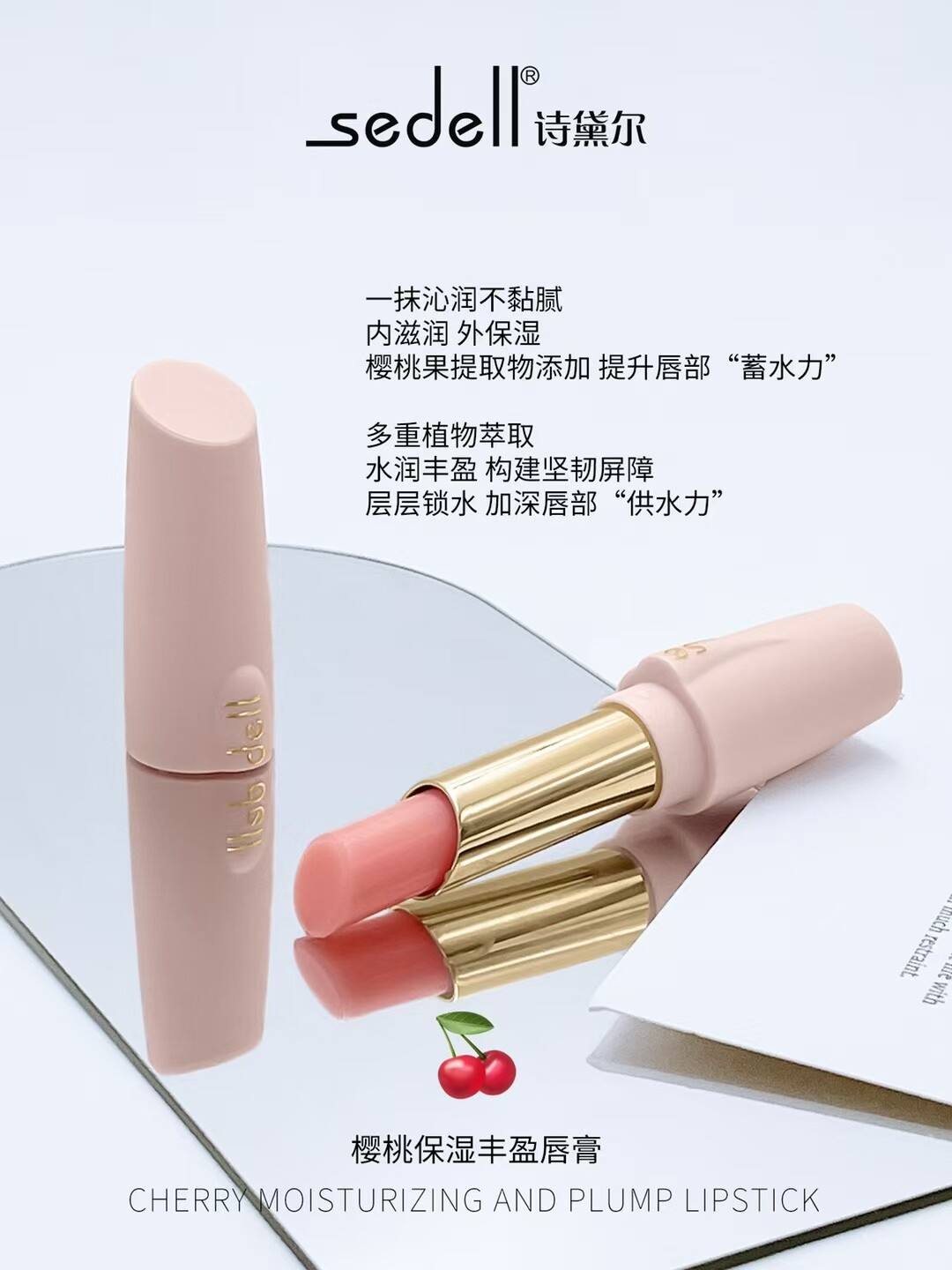 2支发sedell唇膏诗黛尔口红易上色不掉滋润白色唇膏保湿高中生女